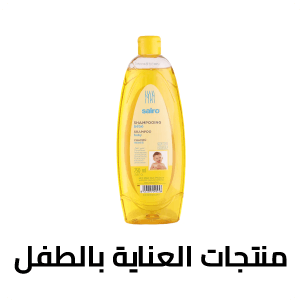 منتجات العناية بالطفل