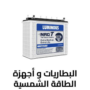 البطاريات و أجهزة الطاقة الشمسية