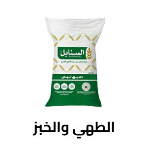 الطهي والخبز 