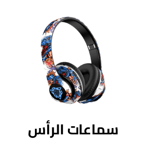 سماعات الرأس
