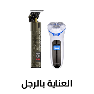 العناية بالرجل