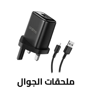 ملحقات الجوال