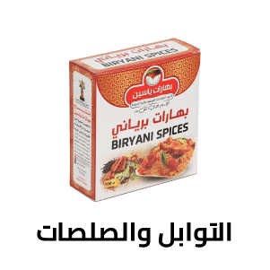 التوابل والصلصات