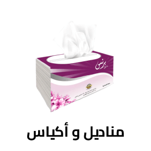 مناديل و أكياس 